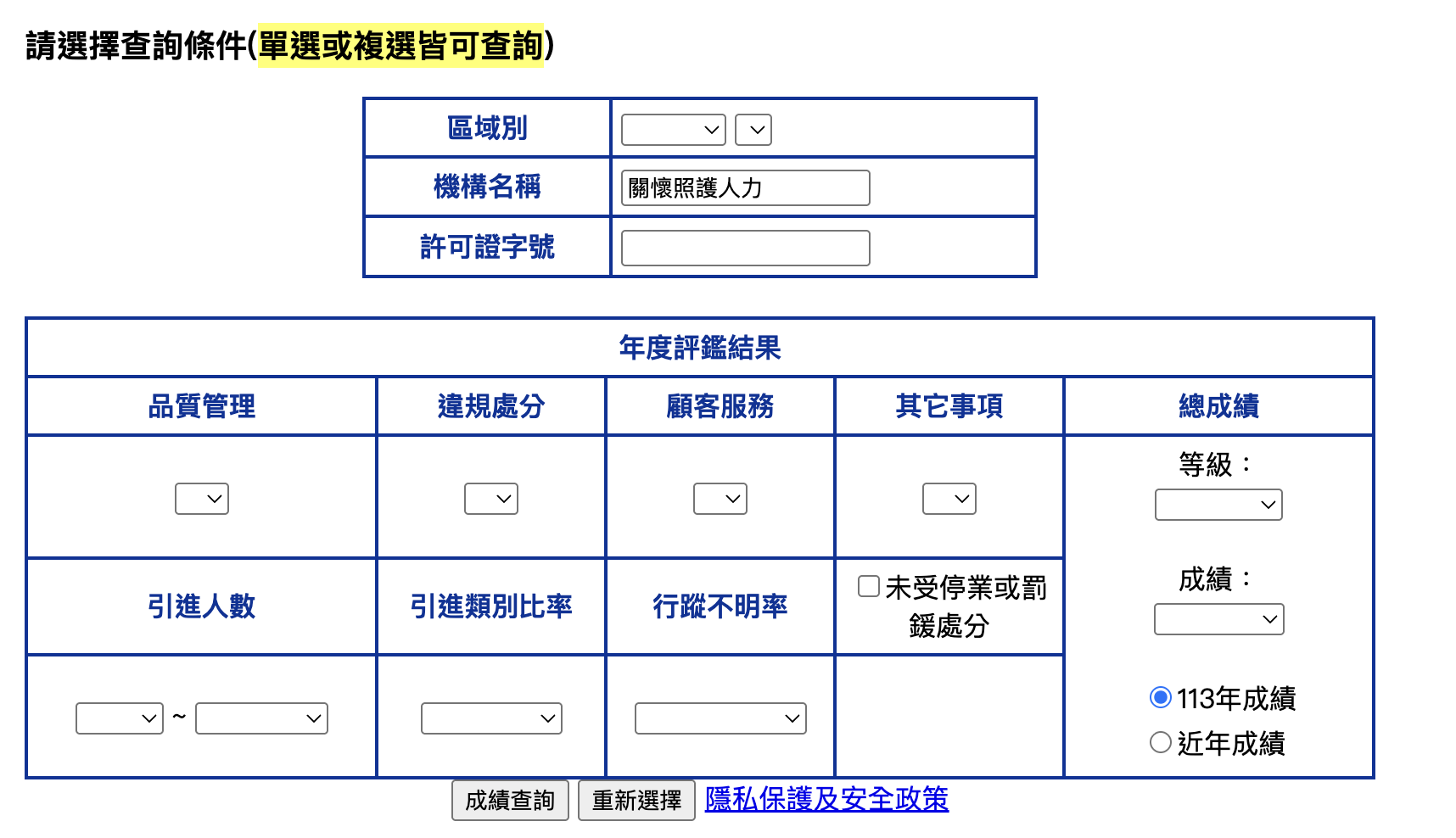 私立就業服務機構查詢系統